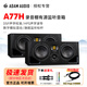 愛(ài)登姆音響 ADAM A44H/A77H/A8H三分頻監聽(tīng)音箱內置DSP模塊校準有源樂(lè )器音響 A77H 對裝 送蘇墨 Stage 22音頻線(xiàn)+懸浮支架