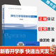 【官方包郵】彈性力學(xué)簡(jiǎn)明教程 徐芝綸 第五版 第5版 高等學(xué)校教材 高等教育出版社