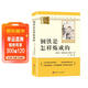 鋼鐵是怎樣煉成的 升級完整版 初中七年級下冊必讀 適用新版人教教材配套閱讀 名師推薦考點(diǎn)精煉 初中七年級下冊必讀課外閱讀書(shū)經(jīng)典文學(xué)名著(zhù)指定讀物 無(wú)障礙閱讀