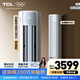 TCL空調 新一級能效 真省電SE柜機 節能空調冷暖 客廳立式大風(fēng)量圓柱型家用空調 以舊換新國家補貼 京東聯(lián)名真省電 SE 3匹 柜機