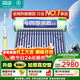 四季沐歌國補太陽(yáng)能熱水器家用一級能效 航天科技管抗風(fēng)加厚支架 節能防凍熱水器 機械無(wú)電款家電國家補貼 18根150L(2-4人)飛享大容量寬支架