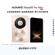 HUAWEI Mate 80 Pro Max 麒麟9030 Pro 16GB+512GB極晝金全金屬玄武架構超透亮靈瓏屏鴻蒙系統華為手機