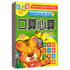 學(xué)前描紅幼小銜接口算心算（套裝共4冊）