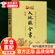 正版繪圖入地眼全書(shū) 北宋辜托長(cháng)老 陰宅地理點(diǎn)尋龍要訣 天星卷龍法 繪圖入地眼全書(shū) 入地眼全書(shū)