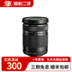 奧林巴斯M.ZD ED 40-150/75-300/14-150 二手 微單鏡頭松下m43通用 奧林巴斯40-150/4-5.6 II R黑色 99新