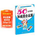 幼兒學(xué)前算術(shù)練習本：50以?xún)鹊募訙p混合運算  
