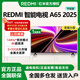 小米電視【煥新補貼】65英寸 一級能效 REDMI智能電視 A65 2025節能版智能網(wǎng)絡(luò )液晶投屏平板電視機 65英寸 REDMI A65 2025節能版