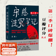 【官方直營(yíng)】宋慈洗冤筆記 第一季 第二季 巫童 懸疑推理 每10個(gè)讀者就有9個(gè)推薦的年度懸疑推理神作！少年宋慈卷入命案，驗尸辨骨，開(kāi)啟高能法醫探案之路！ 果麥 小說(shuō) (簽名版）宋慈洗冤筆記第二季2