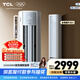 TCL空調柜機 新一級能效 真省電SE柜機 節能省電空調冷暖 客廳立式空調 雙出風(fēng)口空調 2匹 一級能效真省電SE柜機