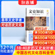 文史知識雜志預訂 2026年1月起訂閱 1年共12期雜志鋪 國家歷史知識期刊 歷史哲學(xué)期刊 歷史文學(xué) 課外閱讀 史記人物傳記名臣名將名家傳統文化非過(guò)期刊