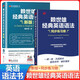 賴(lài)世雄美語(yǔ)從頭學(xué)【全套】賴(lài)世雄美語(yǔ)入門(mén)+美語(yǔ)音標+賴(lài)世雄初級美語(yǔ)、中級美語(yǔ)、美語(yǔ) 賴(lài)世雄英語(yǔ)初中聽(tīng)力口語(yǔ)寫(xiě)作特訓 賴(lài)世雄經(jīng)典英語(yǔ)語(yǔ)法+配套同步練習冊【共2冊】