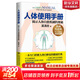 【新華正版】人體使用手冊 系列可選 揭秘人體自愈機制的奧秘  吳清忠 著(zhù) 人體使用手冊 典藏紀念版
