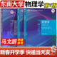 官方包郵+任選】物理學(xué)第七版馬文蔚 上下冊教材 輔導及習題精解 第7版 大學(xué)物理學(xué)同步測試卷練習題 東南大學(xué)物理學(xué)考研輔導書(shū) 全3冊】物理學(xué)第七版（教材+習題分析與解答）