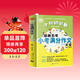 小升初必備 最新五年小考滿(mǎn)分作文大全（456年級適用）2019版 獲獎分類(lèi)滿(mǎn)分作文素材 波波烏作文 