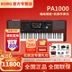 科樂(lè )格科音電子琴PA600/PA700/PA1000專(zhuān)業(yè)舞臺演奏編曲鍵盤(pán)PA300合成器 【少量現貨】PA1000 編曲鍵盤(pán)+拓展伴奏包