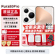 華為Pura80Pro【24期免息】新品旗艦手機華為p80pro 一英寸主攝 個(gè)性色卡 AI輔助構圖 新機2025年上市 釉白 12GB+256GB全網(wǎng)通 官方標配