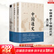 中國通史全2冊 呂思勉 中國歷史通史 國學(xué)經(jīng)典上下五千年古代史 青少年成年人讀物高級中學(xué)教科書(shū)本國史 巴蜀書(shū)社 含國史大綱 中國史綱等正版書(shū)籍 新華書(shū)店 【3冊】中國通史+中國近代史（從古代到近代）