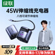 綠聯(lián)【蘋(píng)果17專(zhuān)屬】45W氮化鎵充電器套裝伸縮線(xiàn)多口pd40WType-C快充頭適用iphone17/16ProMax/plus三星