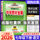 【科目版本可選】2026春中學(xué)教材全解七上初一語(yǔ)文教材全解七年級上冊下冊人教版全套七年級語(yǔ)文教材全解七下同步課本課堂筆記教材解讀輔導資料書(shū) 【七年級下】語(yǔ)文 人教版