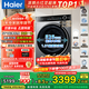 海爾（Haier）【小紅花新品659H】滾筒洗衣機全自動(dòng)12KG超薄大容量八維減震精華洗國家補貼 對比58e升級智能投放 洗烘一體 12kg 智能投+羽絨毛毯洗+1.21洗凈比
