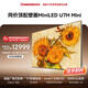長(cháng)虹高端款  長(cháng)虹電視100U7H Mini 100英寸【包安裝】 2448分區 雙驅16晶MiniLED 巨幕壁畫(huà)電視機 