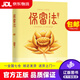 【京東快遞配送】保富法（2018修訂版） 聶云臺 著(zhù) 哈爾濱出版社 9787548425120