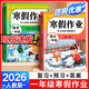 金枝葉一年級上冊寒假作業(yè)人教版語(yǔ)文數學(xué)全套小學(xué)1年級預習復習練習冊銜接教材小學(xué)生同步練習題單元測試專(zhuān)項訓練 一年級【語(yǔ)文+數學(xué)】寒假作業(yè)