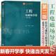 【官方包郵】西安交大 工程電磁場(chǎng)導論 馮慈璋 第二版 第2版 馬西奎 高等教育出版社 面向21世紀課程教材