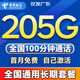中國電信流量卡電話(huà)卡手機卡低月租5G純上網(wǎng)卡全國通用無(wú)限超大流量非永久電信流量卡 僅發(fā)廣東19元205G+100分鐘全國通用超長(cháng)套餐