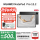 華為平板MatePad Pro 12.2英寸 2025款 鴻蒙5操作系統雙層OLED全面屏娛樂(lè )辦公學(xué)習平板電腦HW11E 硯黑 WiFi 12GB+512GB 柔光版 官方標配+禮品【曬單送禮】