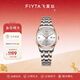飛亞達（FIYTA）女士手表女 經(jīng)典通勤百搭防水機械女表 新年節日紀念禮物送老婆 鋯石字釘|玫瑰金