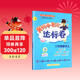 2025年秋季黃岡小狀元達標卷三年級數學(xué)上人教版 小學(xué)3年級數學(xué)上冊思維訓練同步訓練練習