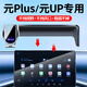 怡發(fā)適用于22-25款比亞迪元PLUS手機支架元UP車(chē)載無(wú)線(xiàn)充電器導航支架 比亞迪專(zhuān)用【無(wú)線(xiàn)充電-尊享款】 22-25款元PLUS（12.8英寸屏）