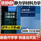 【官方包郵】工程力學(xué) 靜力學(xué)和材料力學(xué) 唐靜靜 第四版 清華大學(xué) 第4版教材+習題全解 第三3版 范欽珊 高等教育出版社 全2冊】靜力學(xué)和材料力學(xué)（教材+習題全解）