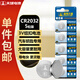 天球CR2032紐扣電池5粒3V鋰電池適用大眾奧迪現代等汽車(chē)鑰匙遙控器電子稱(chēng)主板小米盒子電池一件包郵