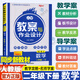 2026春新路學(xué)業(yè)教案與作業(yè)設計小學(xué)數學(xué)人教版一二三四五六年級上冊下冊 123456年級教師考編用書(shū)教案 【26春】二年級下冊 數學(xué)人教版