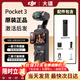 大疆（DJI）大疆pocket3/4  Osmo Pocket 3口袋相機 vlog防抖云臺 便攜攝像機 標準套裝+適配續航手柄（熱銷(xiāo)） 激活后發(fā)+128G雷克沙4K視頻卡
