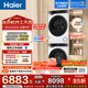 海爾（Haier）云溪3.0洗烘套裝 10KG精華洗滾筒洗衣機+3D熱泵烘干機 直驅潔凈 1.2洗凈比以舊換新 582W+582W 376升級款
