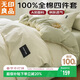 無(wú)印良品A類(lèi)100%純棉四件套床上用品全棉床單被套200*230cm1.5/1.8米床