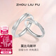 周六福（ZLF）  S925銀飾情侶戒指男女款莫比烏斯環(huán)活口對戒送紀戀日 活口女戒