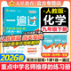 【25秋/26春新版】一遍過(guò)九年級上冊下冊人教版RJ初三上下冊新教材同步練習題冊一課一練初中9年級上下冊全一冊輔導書(shū)天星教育 【九下】化學(xué) 人教版(26春)