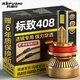 科浦仕適用東風(fēng)標致408透鏡led大燈改裝遠近一體遠近光燈led燈泡 標致408 14-19款【遠光】2支裝