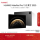 HUAWEI MatePad Pro 13.2英寸 2025華為平板電腦OLED柔性護眼屏學(xué)習辦公12+256GB 硯黑 SIM卡版
