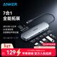 ANKER安克Type-C擴拓展塢轉HDMI轉接頭千兆網(wǎng)口USB3.0讀卡投屏轉換器適用MacbookiPad筆記本電腦 7合1【4K60Hz投屏+2A1C+讀卡】