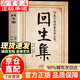 【官方正版】回生集 陳杰原著(zhù)白話(huà)文 回生集醫書(shū) 中醫古籍 國醫絕學(xué)家庭使用手冊 國瑿家庭實(shí)用手冊 國翳實(shí)用方法大全 名中醫教你調體質(zhì)補氣血養五臟 東方文瀾書(shū)籍 回生集【官方正版單本】 官方正版