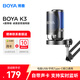 BOYA博雅K3麥克風(fēng)電腦直播桌面麥克風(fēng)游戲電競臺式主播K歌外接專(zhuān)業(yè)配音聲卡桌面語(yǔ)音USB降噪 【性?xún)r(jià)比】K3懸臂款