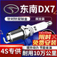 湃速15-25款東南DX7 1.5T雙銥金火花塞原廠(chǎng)原裝適配尺寸汽車(chē)4只裝9908