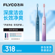 飛科（FLYCO）聲波電動(dòng)牙刷成人男女情侶款套裝生日節日禮物全自動(dòng)牙刷雙支裝FT7105深海藍+浪漫粉