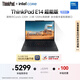 ThinkPad【國家補貼15%】聯(lián)想筆記本電腦E14 超能版 商務(wù)辦公學(xué)生輕薄本 英特爾酷睿5 16G 1T 2.8K黑色