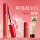 阿瑪尼紅管唇釉#405番茄紅 口紅不沾杯潤唇膏生日38節女神禮物送女友